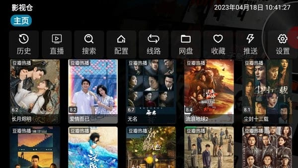 2026影视仓电视版安装包截图1