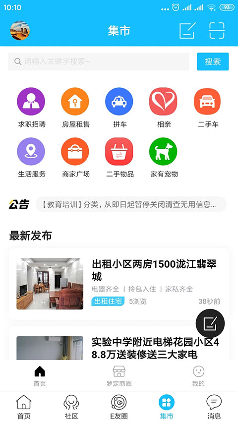 罗定e天空app截图1