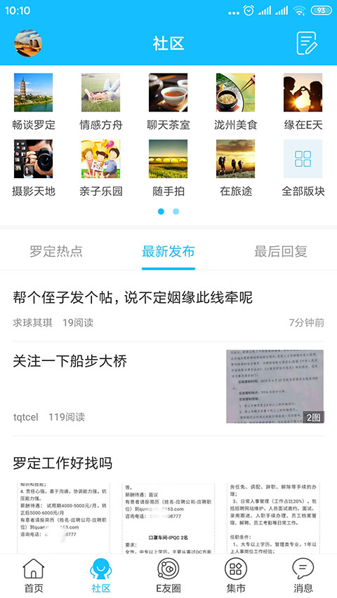 罗定e天空app截图2