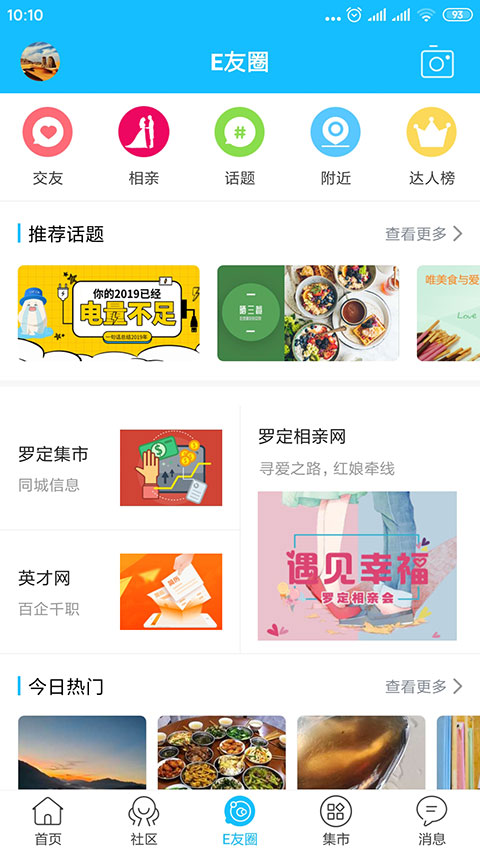 罗定e天空app截图3