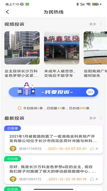 铁粉生活最新版截图1