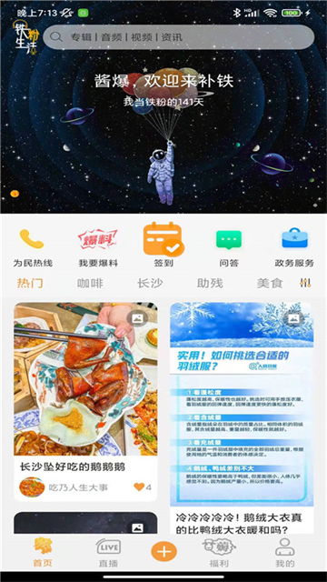 铁粉生活最新版截图3