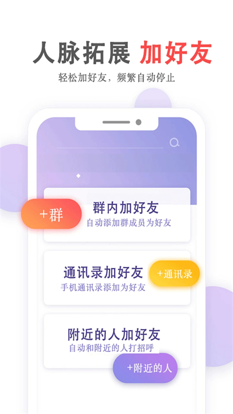 群发无忧免费版截图1