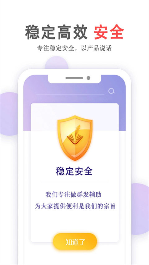 群发无忧免费版截图2