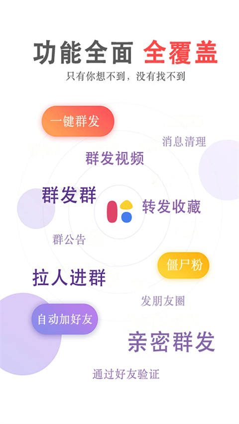 群发无忧免费版截图3