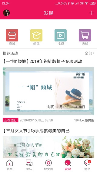 编织人生论坛截图3
