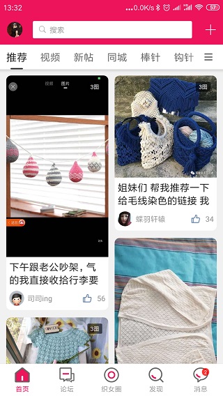 编织人生论坛截图4