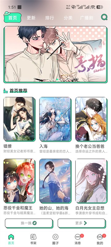 青漫漫画安卓版截图1