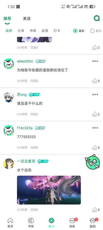 青漫漫画安卓版截图4