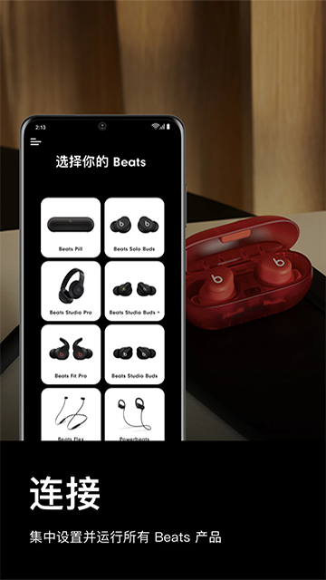 Beats手机版截图2