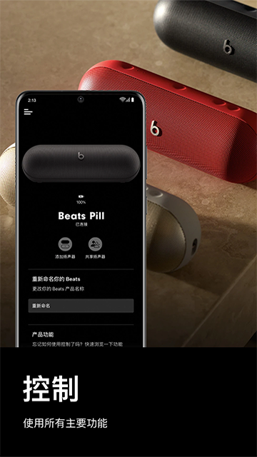 Beats手机版截图3