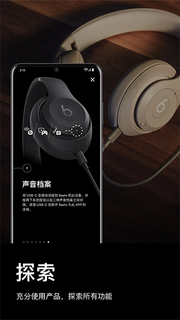 Beats手机版截图4