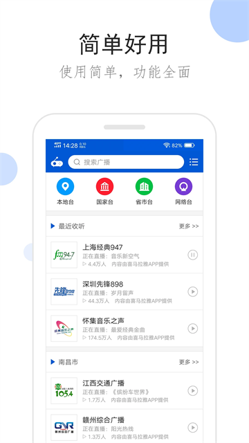 听听广播App截图1
