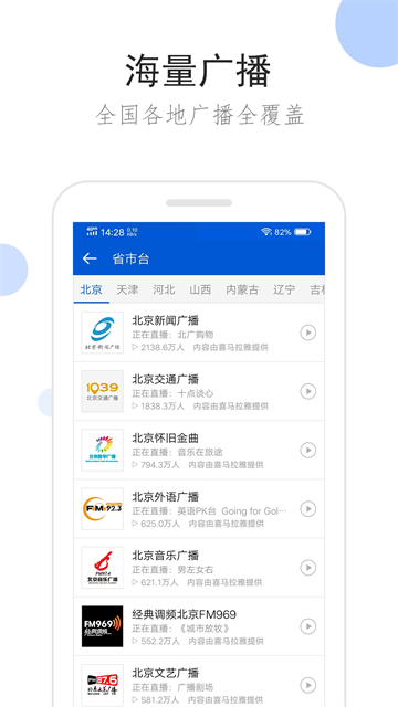 听听广播App截图2