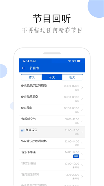 听听广播App截图4