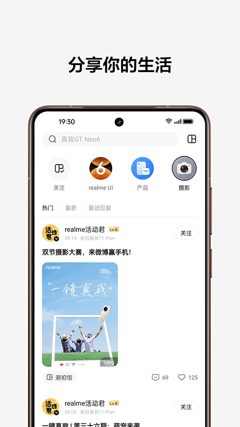 真我社区最新版截图1