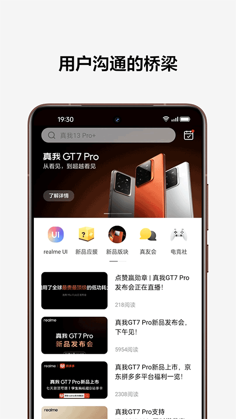 真我社区最新版截图3