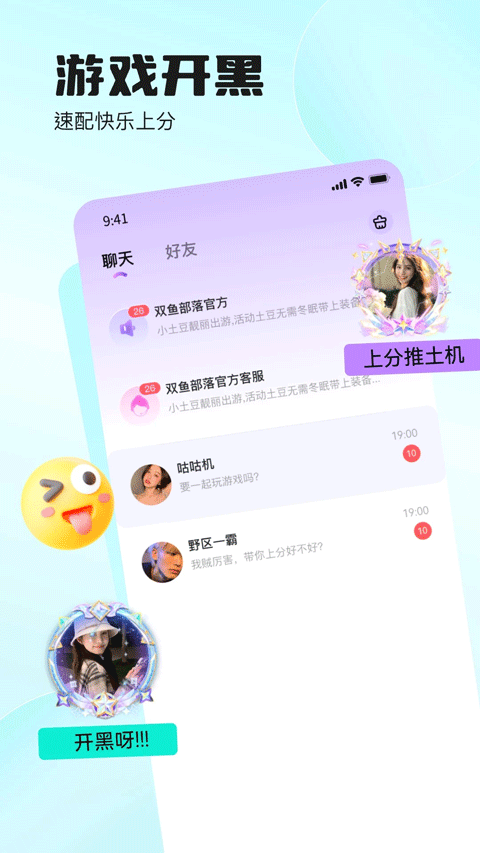 双鱼部落安卓版截图3