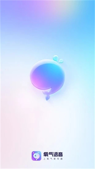 氧气语音app截图2