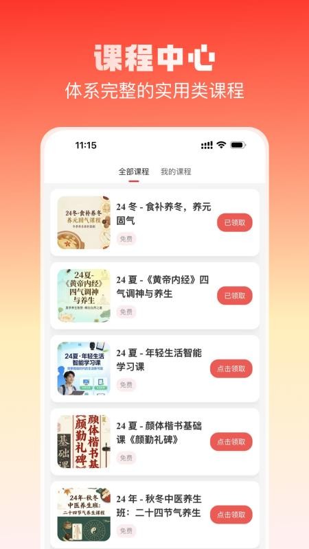 乐活空间app截图2