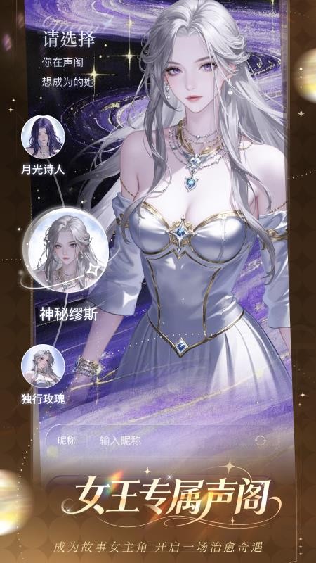 女王的声阁截图2