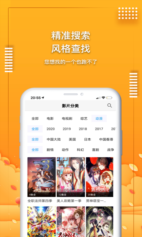 爱电影视app截图1