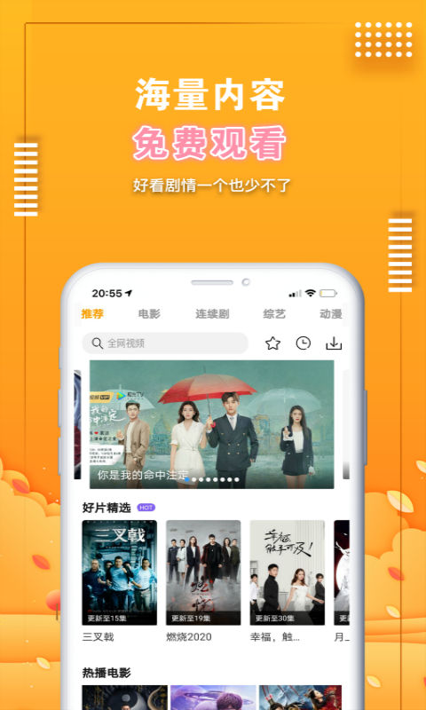 爱电影视app截图2