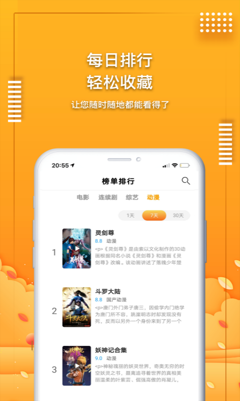 爱电影视app截图3