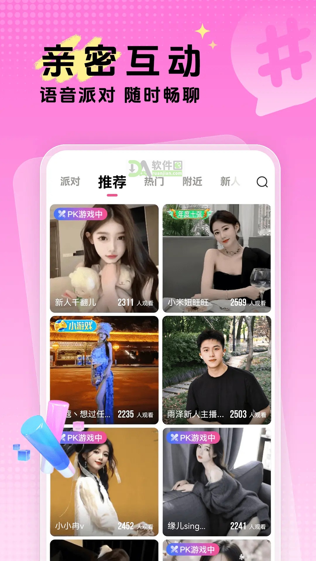 九秀直播平台截图4