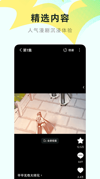 红果免费漫剧截图1