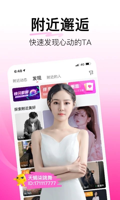 花椒直播app官方版截图1