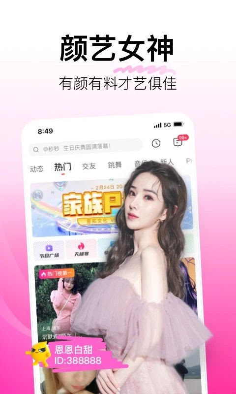 花椒直播app官方版截图2