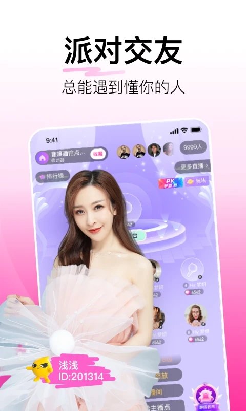 花椒直播app官方版截图3