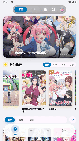 Baka动漫app截图1