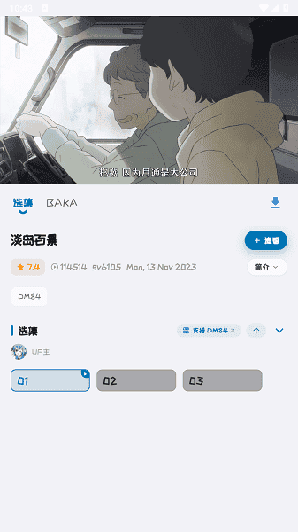 Baka动漫app截图2