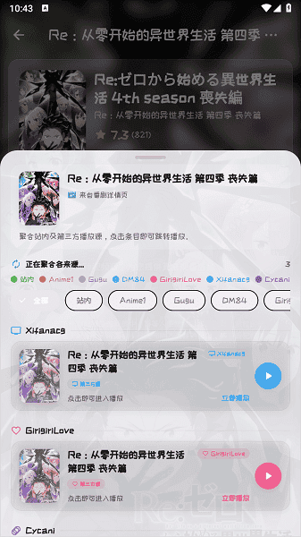 Baka动漫app截图3