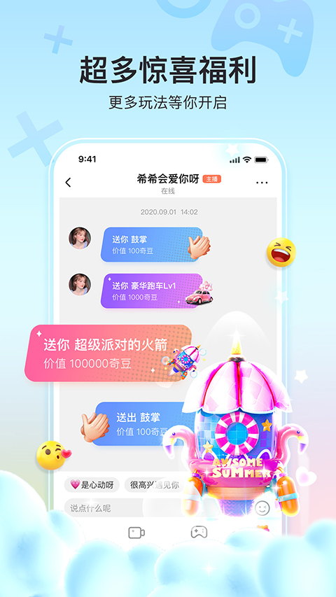 奇秀直播app截图3