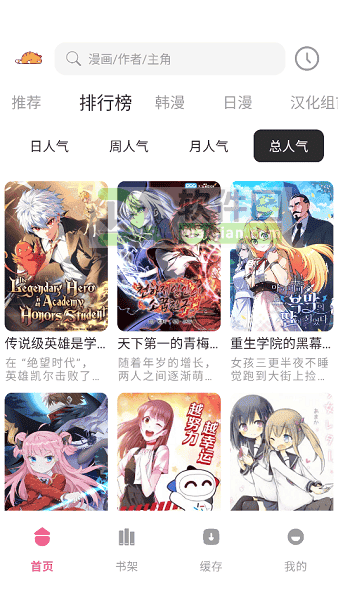萌喵漫画app官方截图2