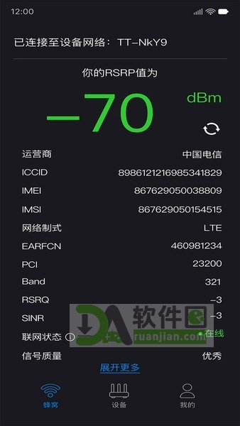 鲲鹏无限路由器截图1