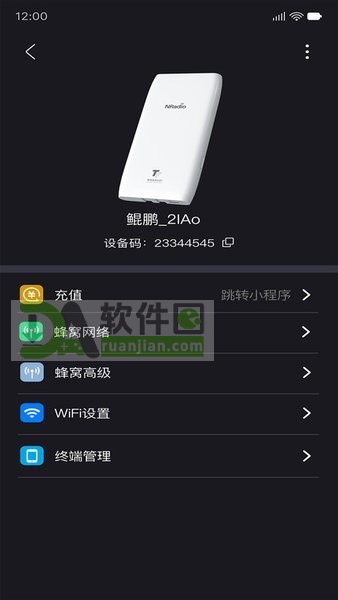 鲲鹏无限路由器截图3