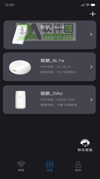 鲲鹏无限路由器截图2