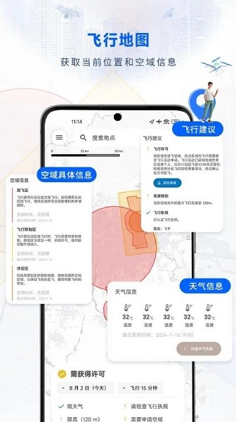 嗖嗖fly软件截图2