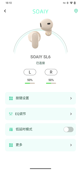 soaiy蓝牙耳机app(索爱)截图1