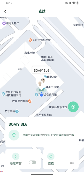 soaiy蓝牙耳机app(索爱)截图3