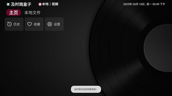 及时雨盒子app(最新配置地址)截图2