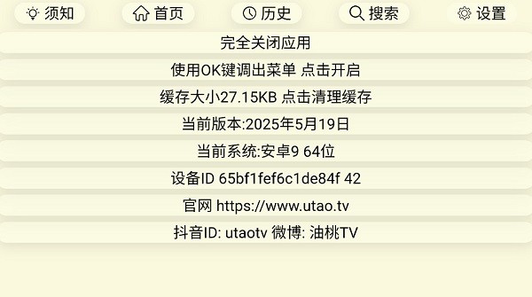油桃tv最新版本截图2