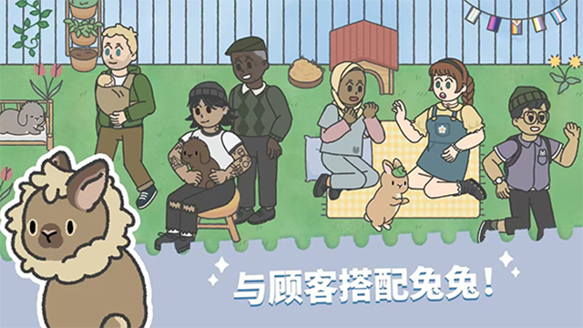 兔兔乐园(Bunny Haven)手机版截图1