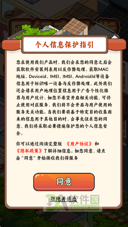 网红商业街最新版截图1