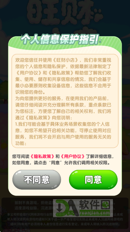 旺财小店官方版截图1