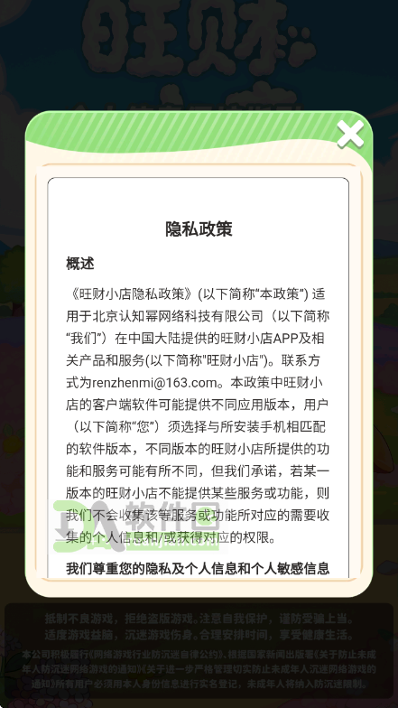 旺财小店官方版截图2